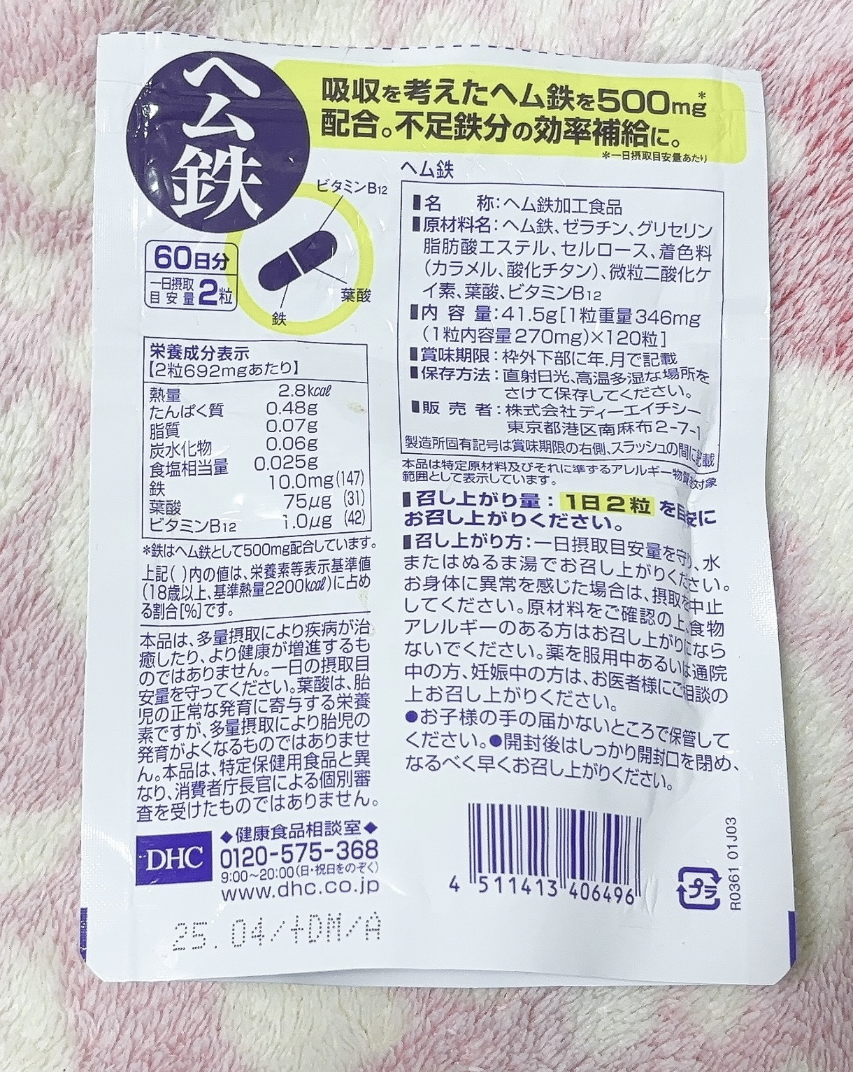 DHC ヘム鉄/DHC/健康サプリメントを使ったクチコミ（2枚目）