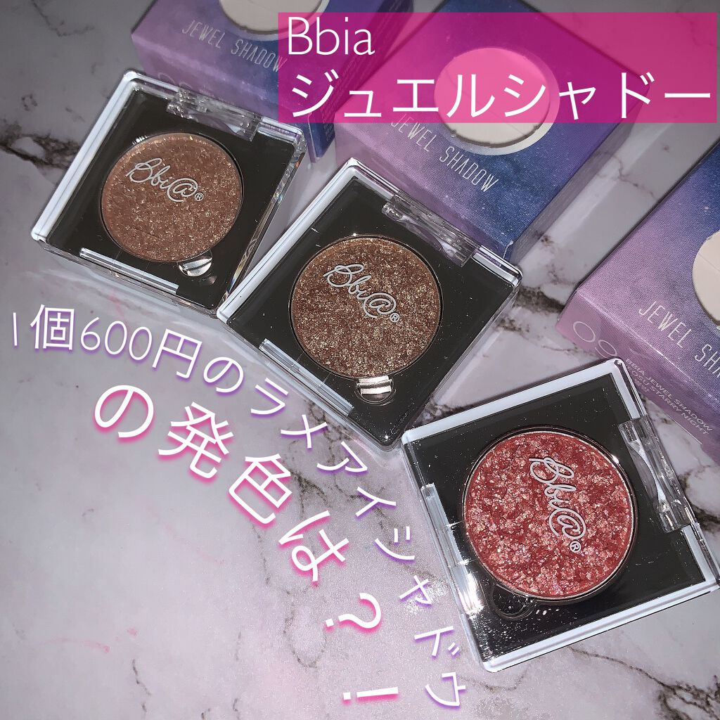 ピアー ジュエルシャドー /BBIA/単色アイシャドウを使ったクチコミ（1枚目）