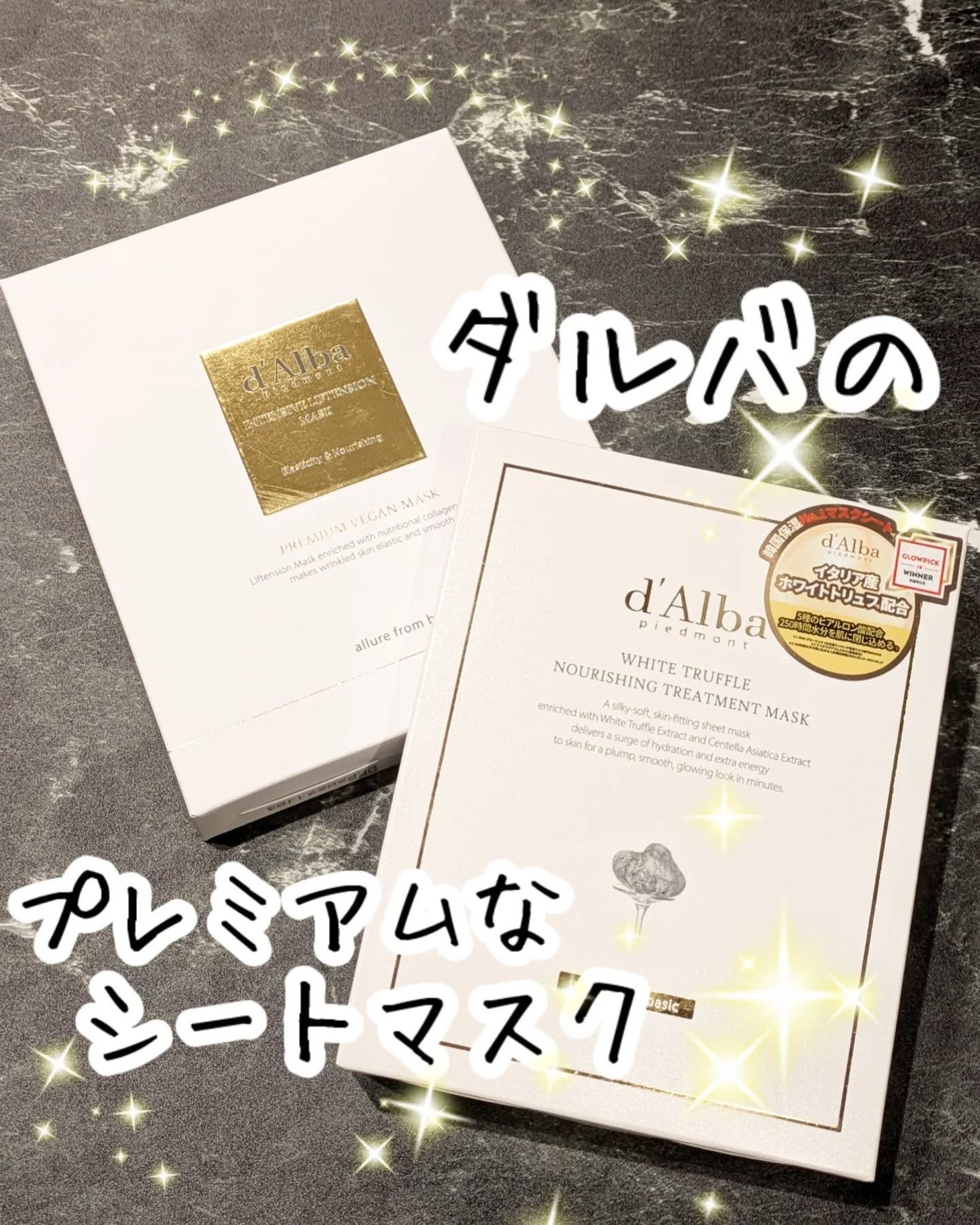 ホワイトトリュフナリシングトリートメントマスク/ダルバ/シートマスク・パックを使ったクチコミ(1枚目)