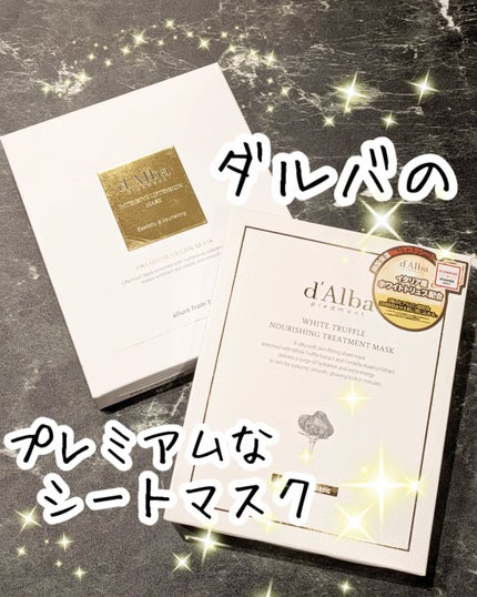 ホワイトトリュフナリシングトリートメントマスク/ダルバ/シートマスク・パックを使ったクチコミ(1枚目)