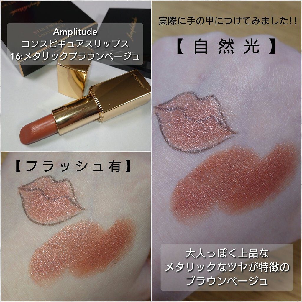 コンスピキュアス リップス/Amplitude/口紅を使ったクチコミ(3枚目)