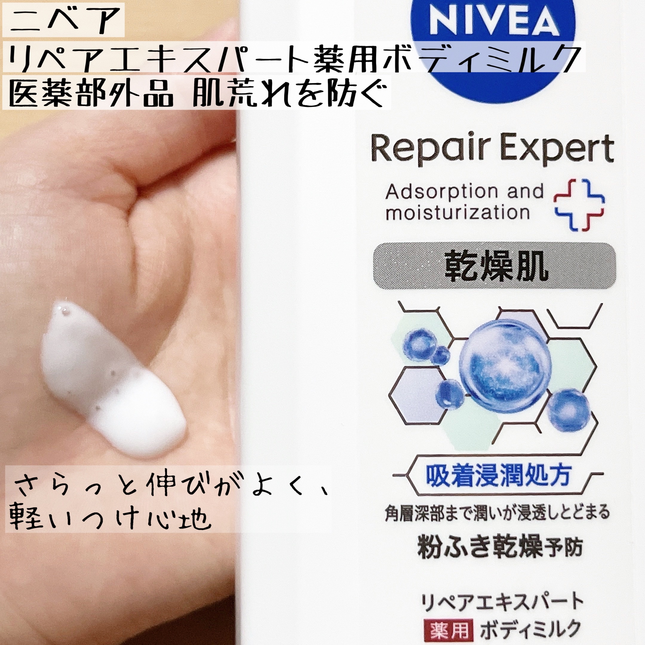 ニベア リペアエキスパート 薬用ボディミルク 乾燥肌用/ニベア/ボディミルクを使ったクチコミ（2枚目）