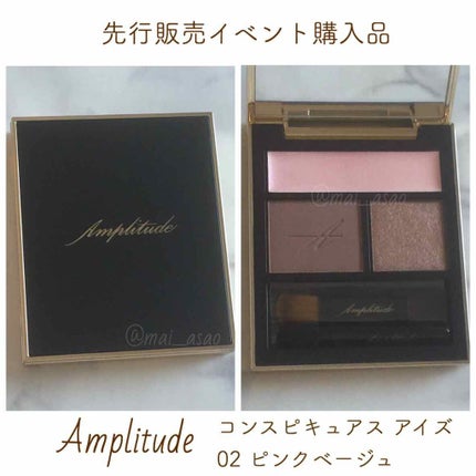 コンスピキュアス アイズ/Amplitude/アイシャドウパレットを使ったクチコミ(1枚目)