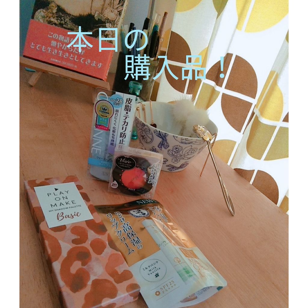 マイシャドウパレット/play on make/アイシャドウパレットを使ったクチコミ（1枚目）