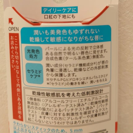 リップケア クリーム(美発色シリーズ)/キュレル/リップクリームを使ったクチコミ(4枚目)