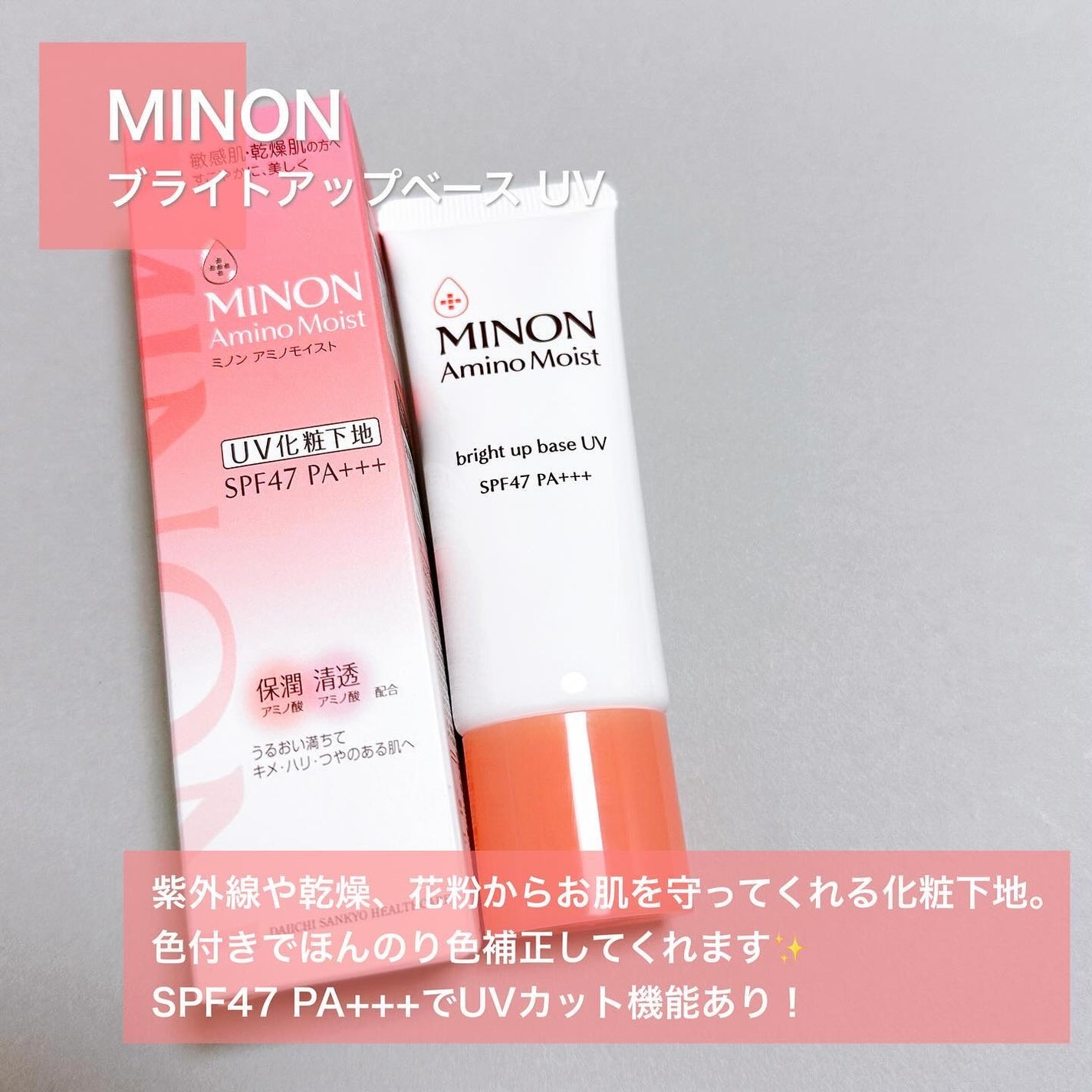 ミノン アミノモイスト ブライトアップベース UV/ミノン/化粧下地を使ったクチコミ(2枚目)