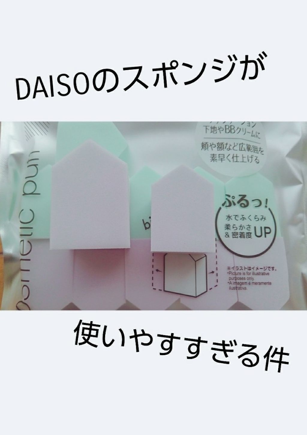 メイクアップスポンジ(バリューパック ウェッジ型 30個)/DAISO/パフ・スポンジを使ったクチコミ(1枚目)