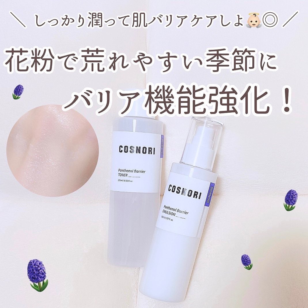 パンテノールバリアトナー/COSNORI/化粧水を使ったクチコミ(1枚目)