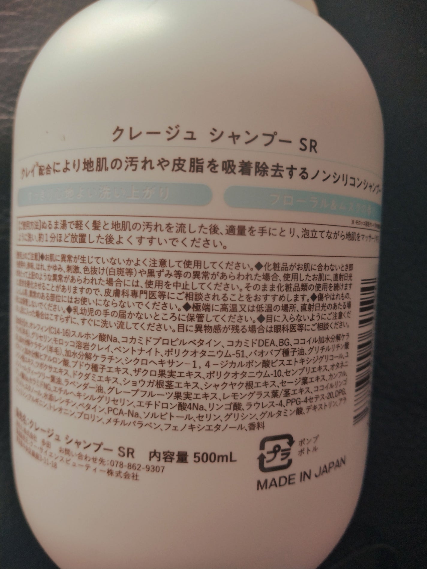 シャンプー/トリートメント SR/CLAYGE/市販シャンプーを使ったクチコミ(2枚目)