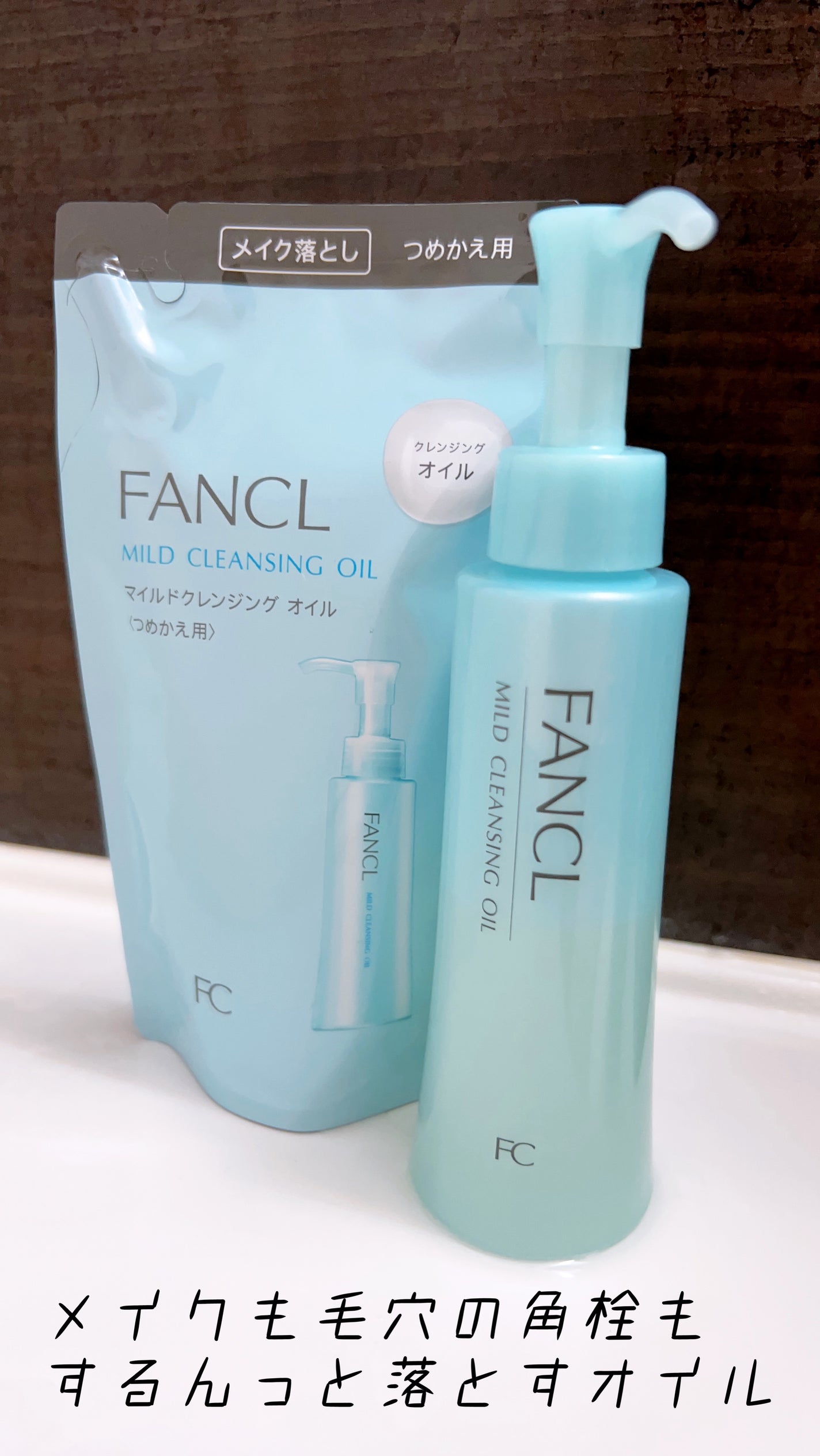 マイルドクレンジング オイル/ファンケル/オイルクレンジングを使ったクチコミ(1枚目)