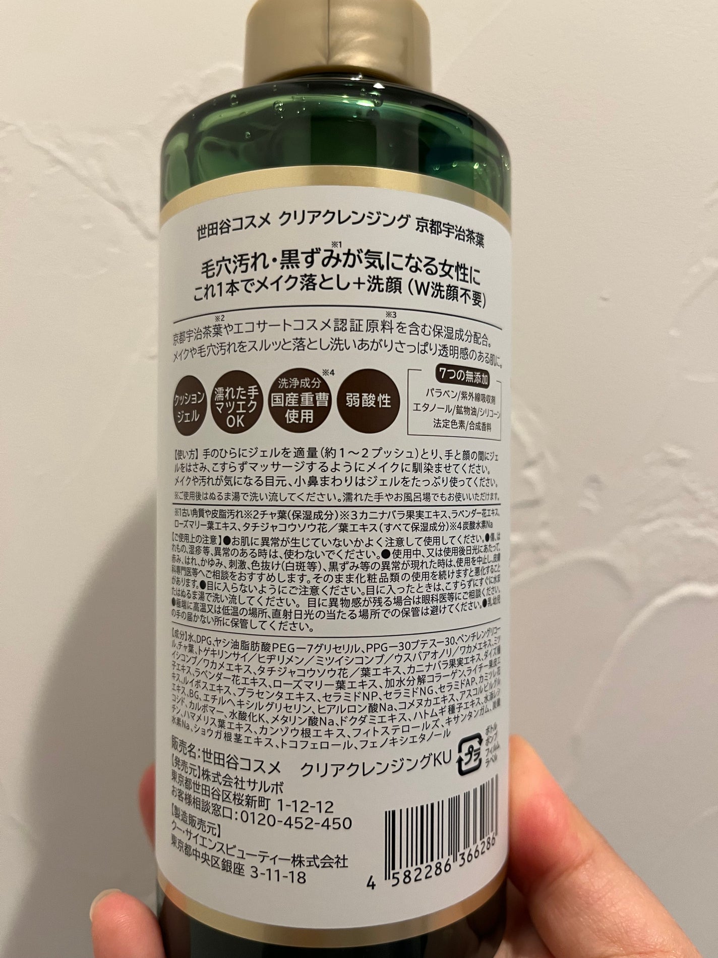 あゆみ on LIPS 「『クリアクレンジング 京都宇治茶葉』価格:1,650円(税込)..」(2枚目)