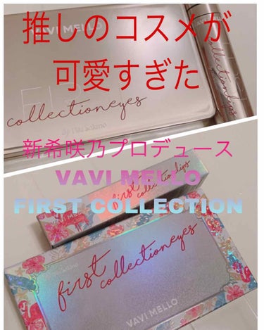 ☆推しのコスメが可愛すぎた
    VAVI MELLO FIRST COLLECTION EYES＆LIPS
    by Niki Sakino

こん〇〇は、瑠璃です
本日は今日届いたばかりのVA