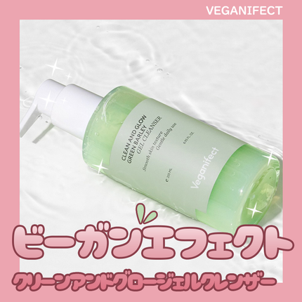 青麦クレンジングジェル /Veganifect/クレンジングジェルを使ったクチコミ(1枚目)