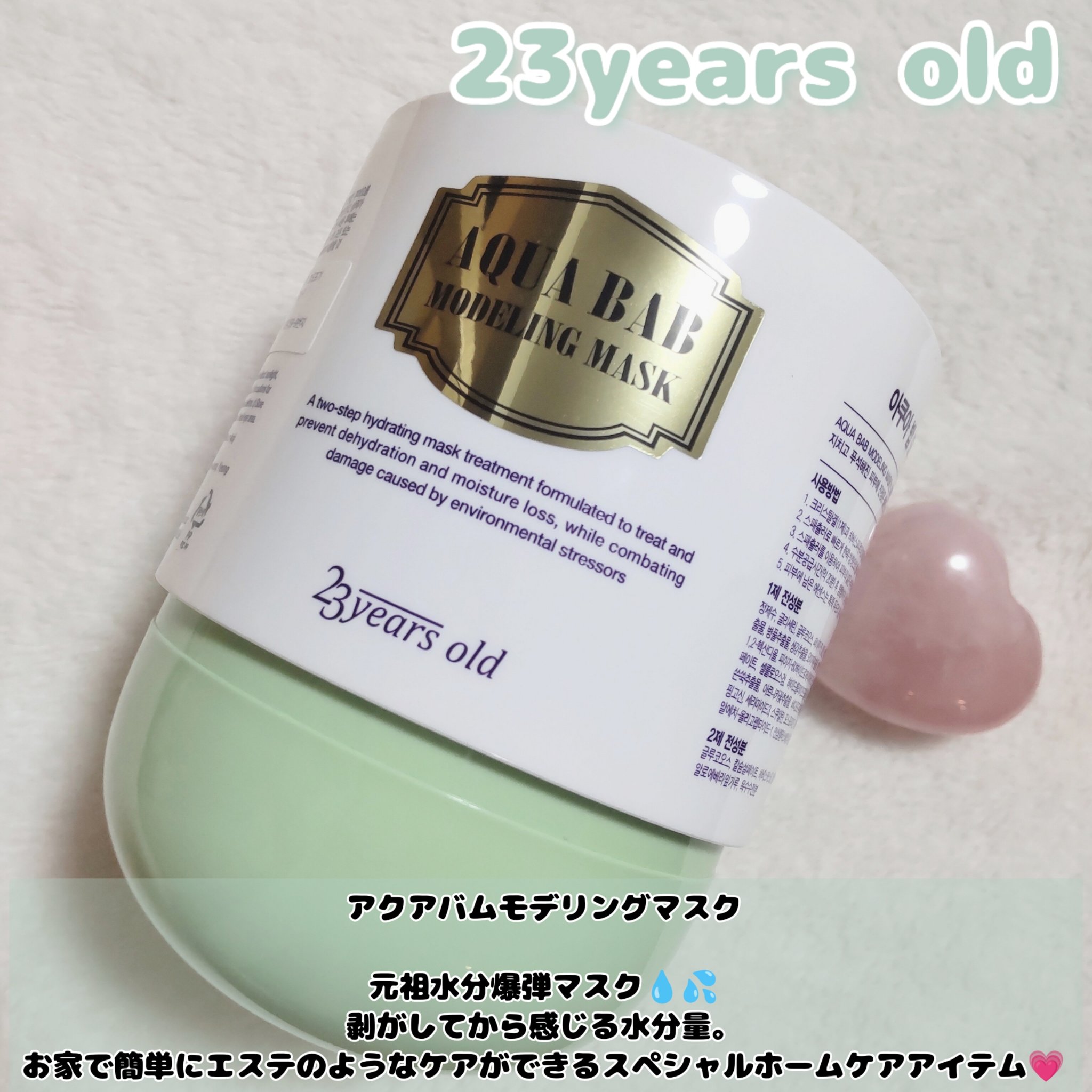 アクアバムモデリングマスク/23years old/洗い流すパック・マスクを使ったクチコミ（1枚目）