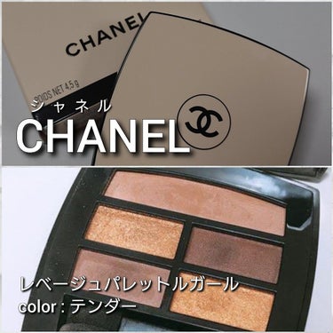 レ ベージュ パレット ルガール/CHANEL/アイシャドウパレットを使ったクチコミ（2枚目）