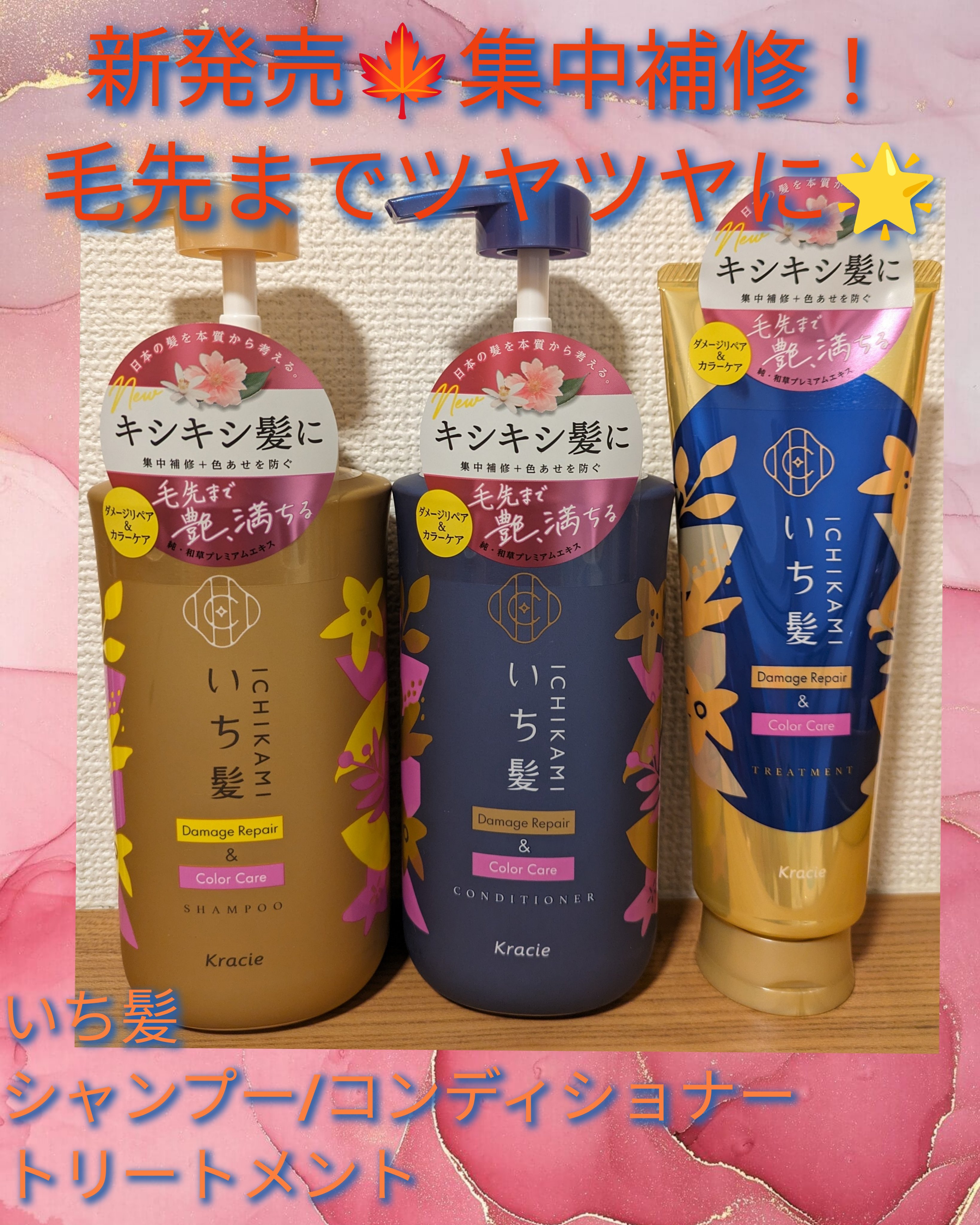 ダメージリペア＆カラーケア トリートメント/いち髪/洗い流すヘアトリートメントを使ったクチコミ（1枚目）