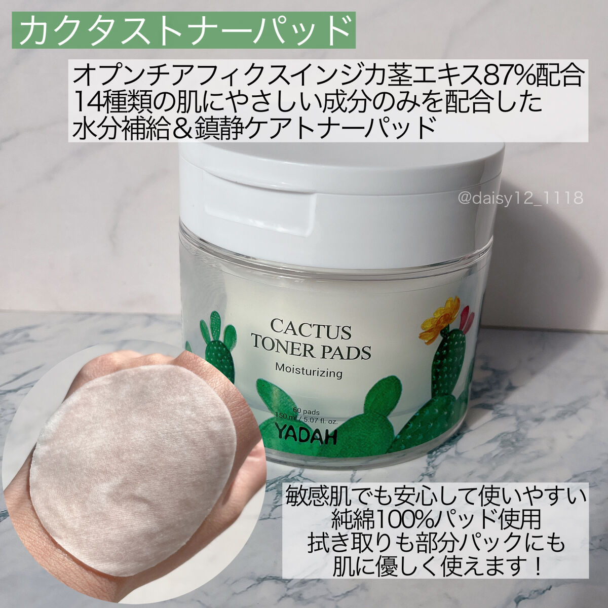 カクタストナーパッド/YADAH/トナーパッドを使ったクチコミ（3枚目）