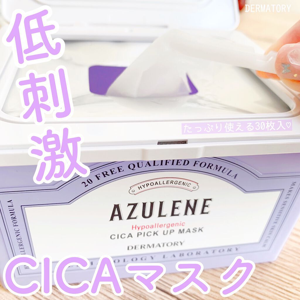 ハイポアラジェニックシカピックアップマスク/Dermatory/シートマスク・パックを使ったクチコミ(1枚目)
