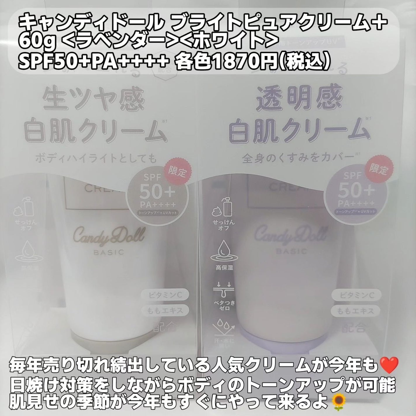 ブライトピュアクリーム/CandyDoll/日焼け止め・UVケアを使ったクチコミ(2枚目)