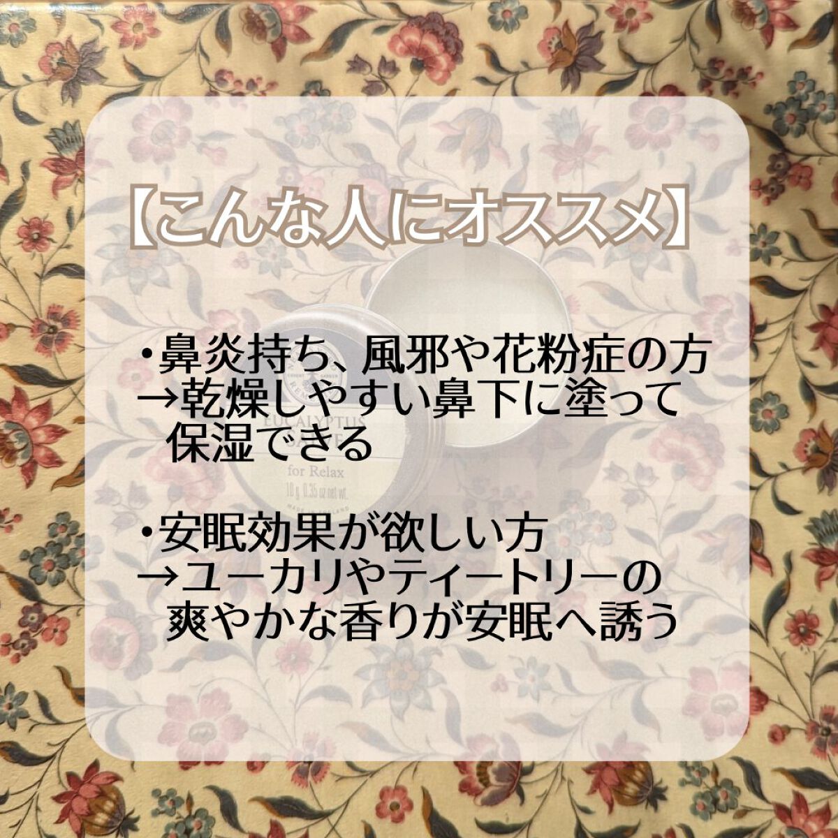 ユーカリバーム/ニールズヤード レメディーズ/フェイスバームを使ったクチコミ（2枚目）