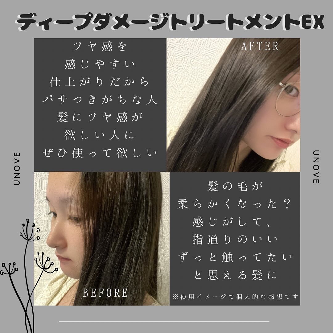 ディープダメージトリートメントEX/UNOVE/洗い流すヘアトリートメントを使ったクチコミ（1枚目）