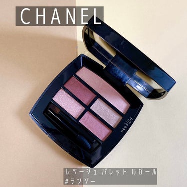 レ ベージュ パレット ルガール/CHANEL/アイシャドウパレットを使ったクチコミ（3枚目）