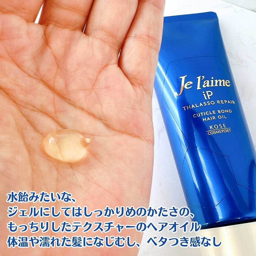 ジュレーム iP タラソリペア キューティクルボンド ヘアオイル/Je l'aime/ヘアオイルを使ったクチコミ(2枚目)