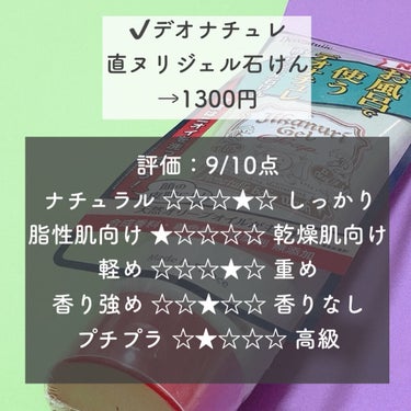 直ヌリジェル石けん/デオナチュレ/ボディソープを使ったクチコミ（2枚目）