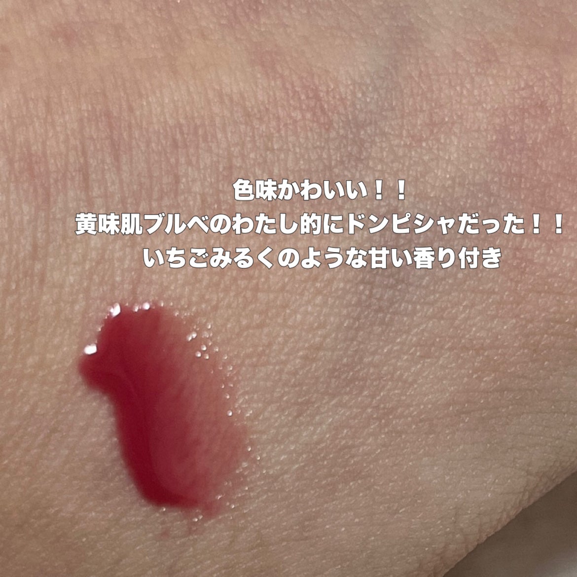 インク グラスティング リップ グロス/PERIPERA/リップグロスを使ったクチコミ(2枚目)