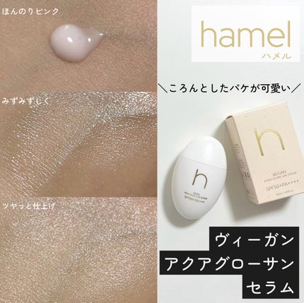 ヴィーガンアクアグロウサンセラム/HAMEL/日焼け止めローションを使ったクチコミ(1枚目)