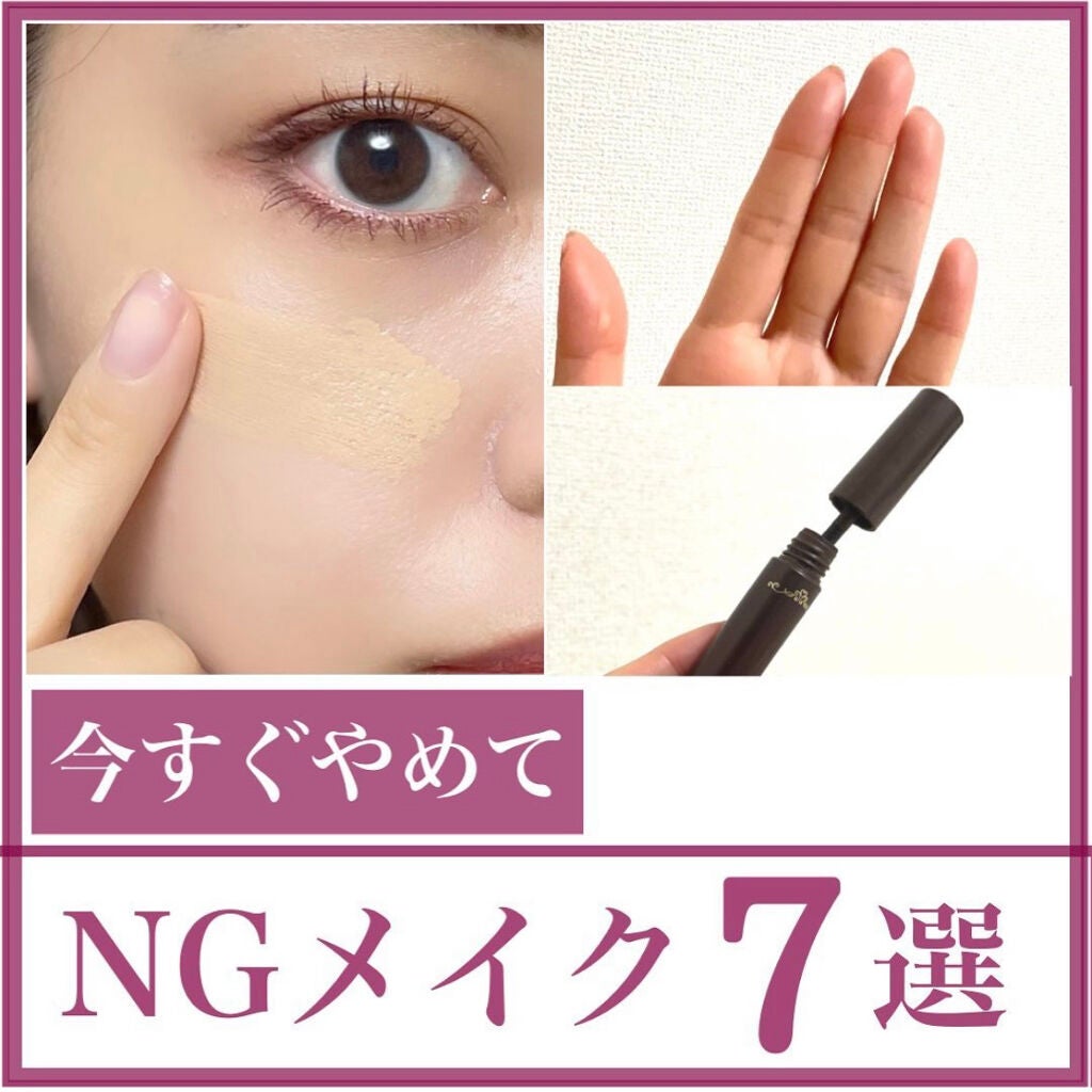 アヤミ on LIPS 「NGメイク7選!これをやっていたら仕上がりが悪くなる原因になる..」(1枚目)