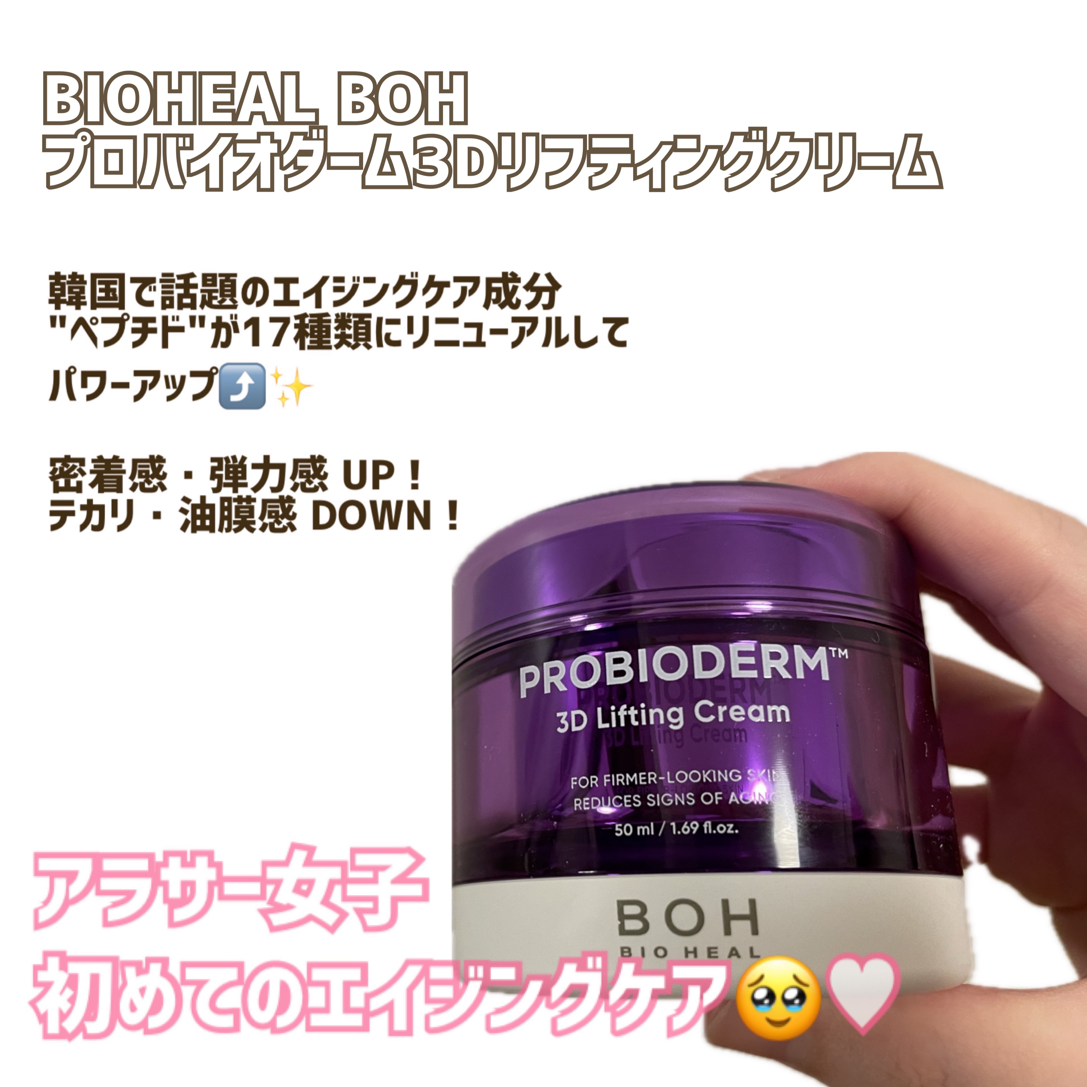 バイオヒールボ プロバイオダーム 3Dリフティングクリーム/BIOHEAL BOH/フェイスクリームを使ったクチコミ（1枚目）