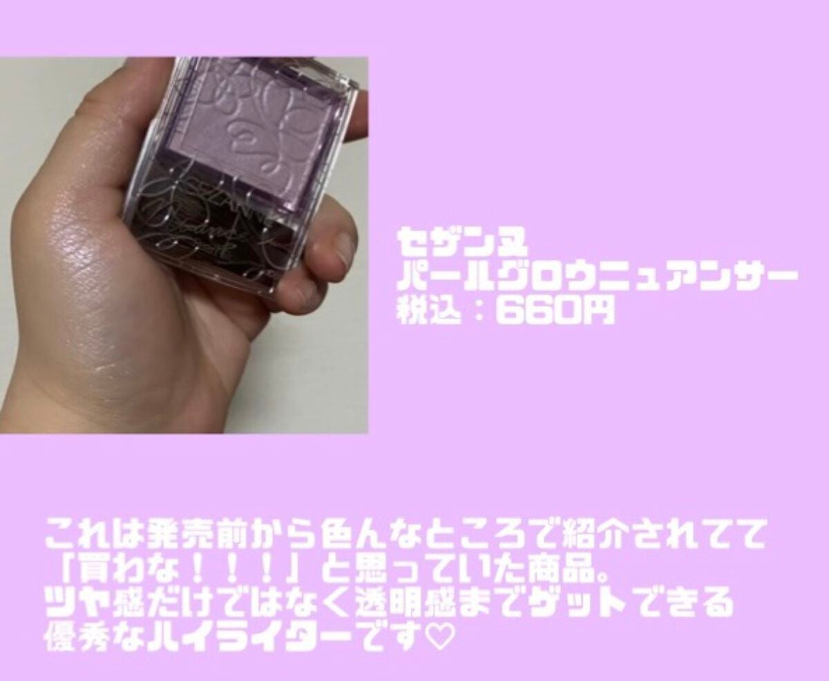 パールグロウハイライト/CEZANNE/パウダーハイライトを使ったクチコミ(6枚目)
