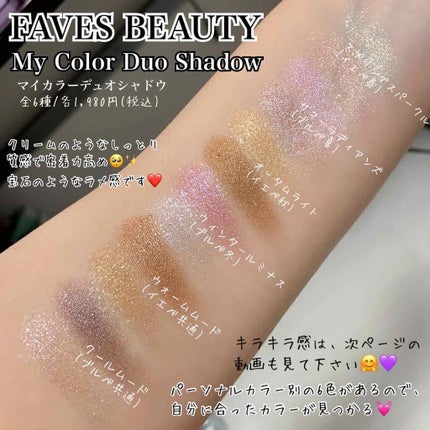 マイカラー デュオシャドウ/FAVES BEAUTY/アイシャドウパレットを使ったクチコミ(2枚目)