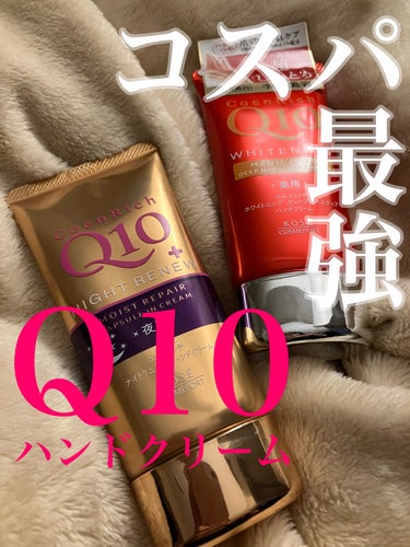 \夜用/
コエンリッチQ10
ナイトリニューハンドクリーム

お手頃で気になっていた
ハンドクリーム
こちらはピンクゴールドの
夜用のハンドクリームです。

オレンジ色の粒々の
入ったしっとりクリームで