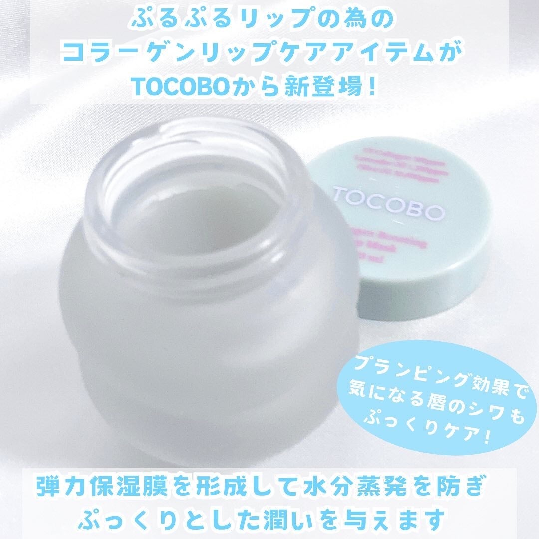コラーゲンブースティングリップマスク/TOCOBO/リップマスクを使ったクチコミ(2枚目)