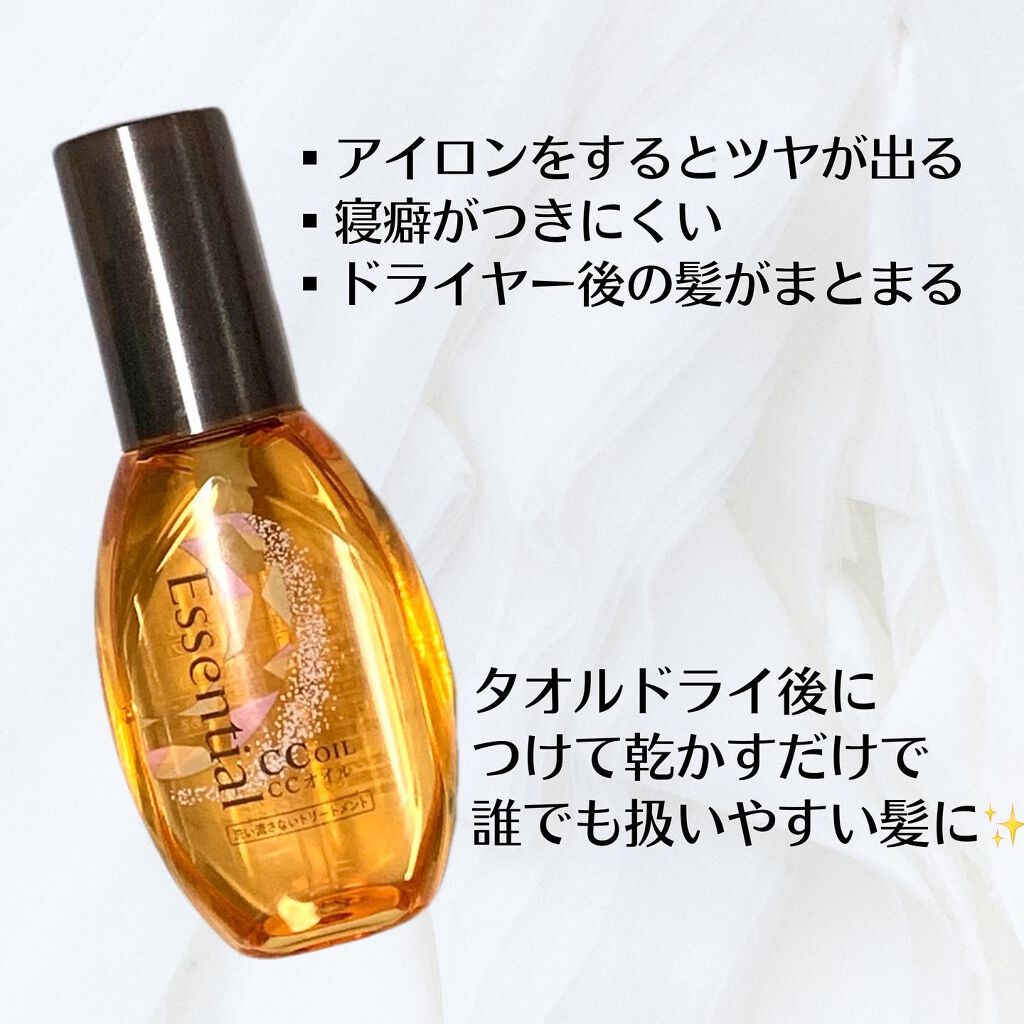 CCオイル/エッセンシャル/ヘアオイルを使ったクチコミ(2枚目)