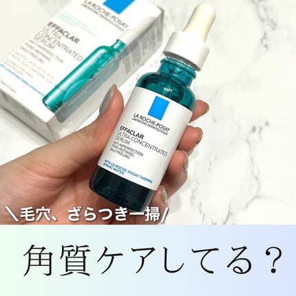 エファクラ ピールケア セラム/ラ ロッシュ ポゼ/美容液を使ったクチコミ(1枚目)