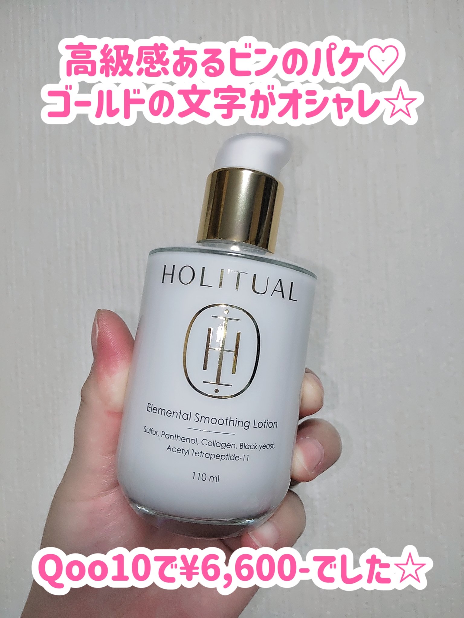 HOLITUAL エレメンタル スムージング ローション｜アモーレ