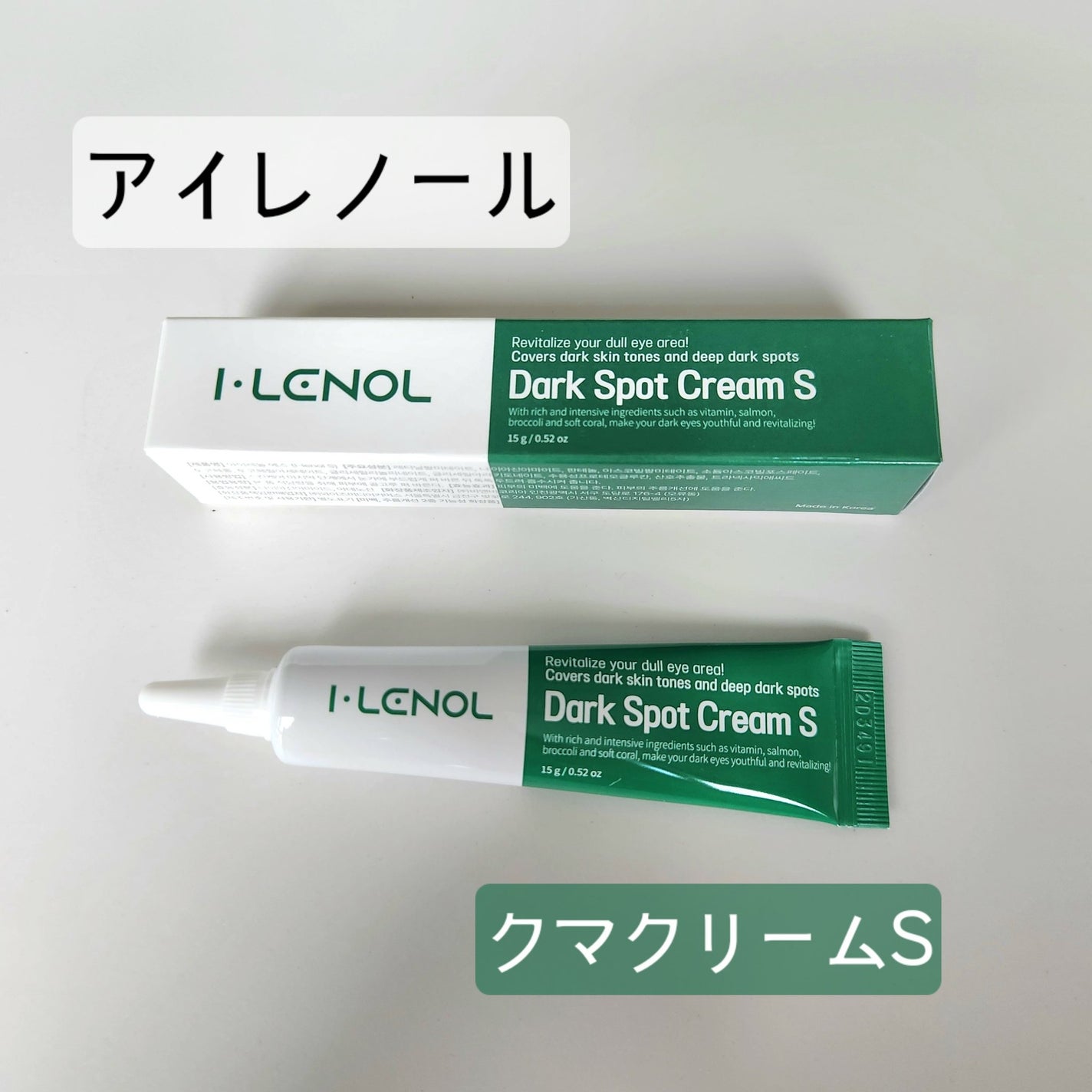 アイレノール クマクリーム/IRENOL/アイケア・アイクリームを使ったクチコミ(1枚目)