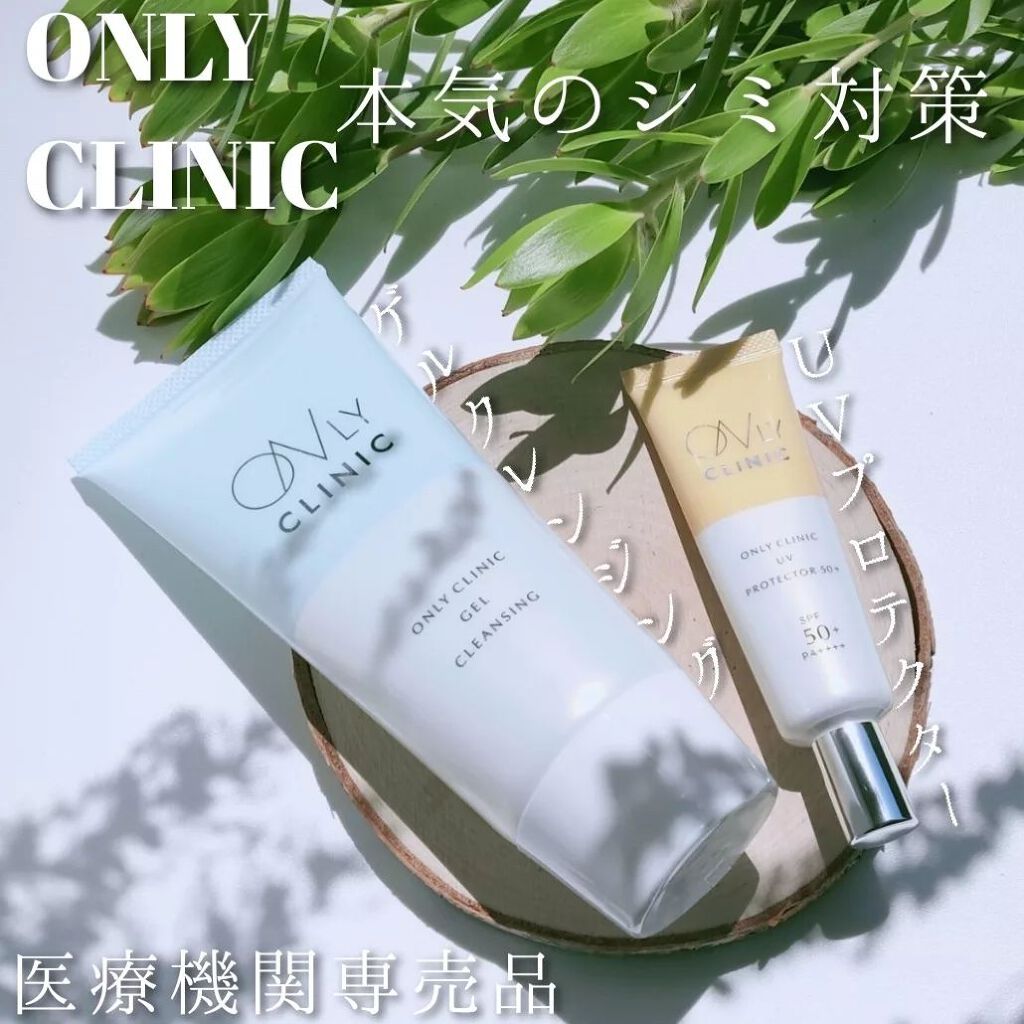 UVプロテクター50+/オンリークリニック/日焼け止めクリームを使ったクチコミ（1枚目）