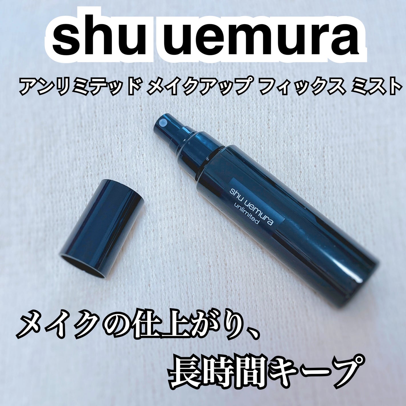 ã¢ã³ãªãããã ã¡ã€ã¯ã¢ãã ãã£ãã¯ã¹ ãã¹ã/shu uemura/ãã£ãã¯ã¹ãã¹ãã䜿ã£ãã¯ãã³ãïŒ1æç®ïŒ