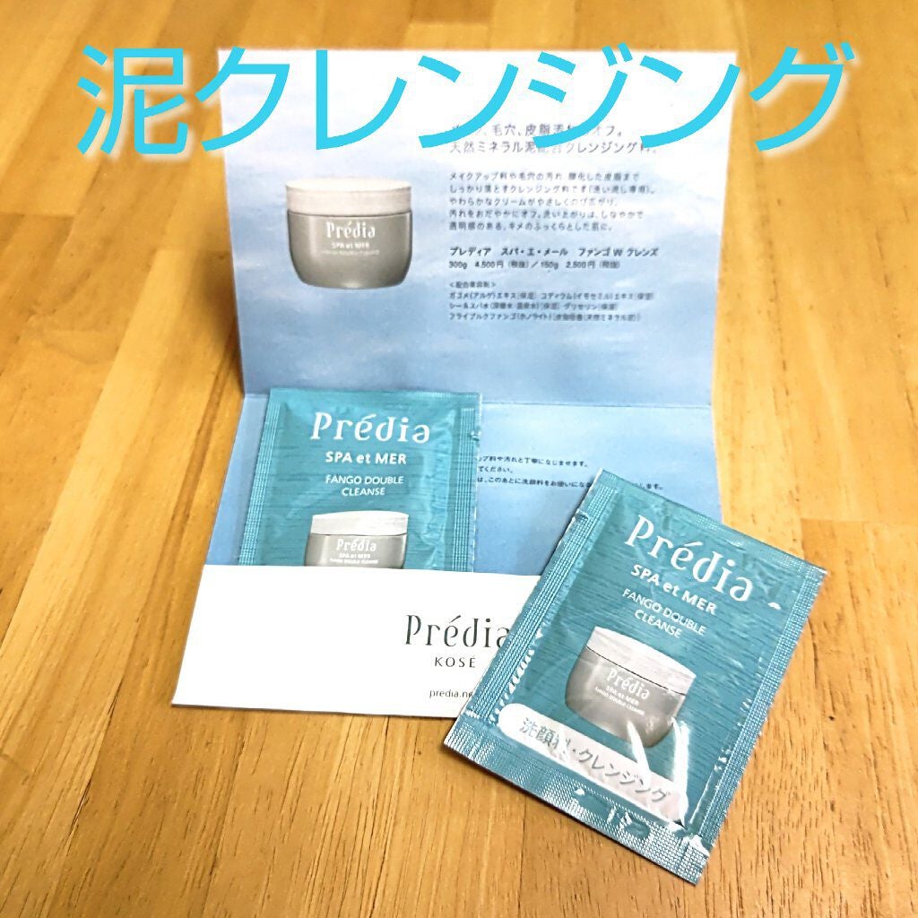 プレディア スパ・エ・メール ファンゴ W クレンズ/Prédia/クレンジングクリームを使ったクチコミ(1枚目)
