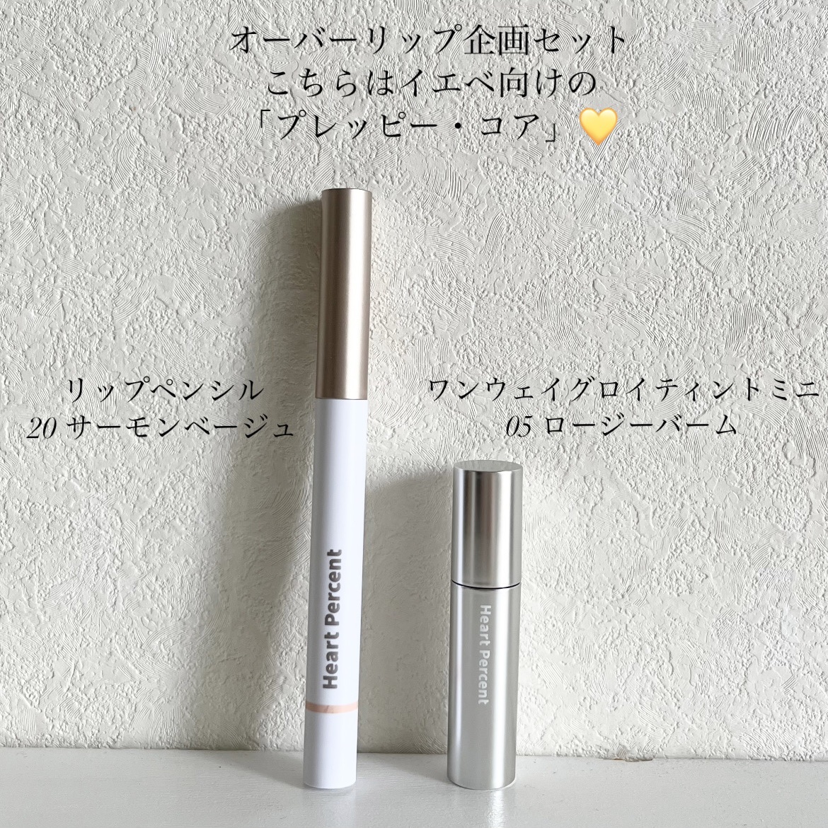 ドットオンムードリップペンシル/Heart Percent/リップライナーを使ったクチコミ（2枚目）