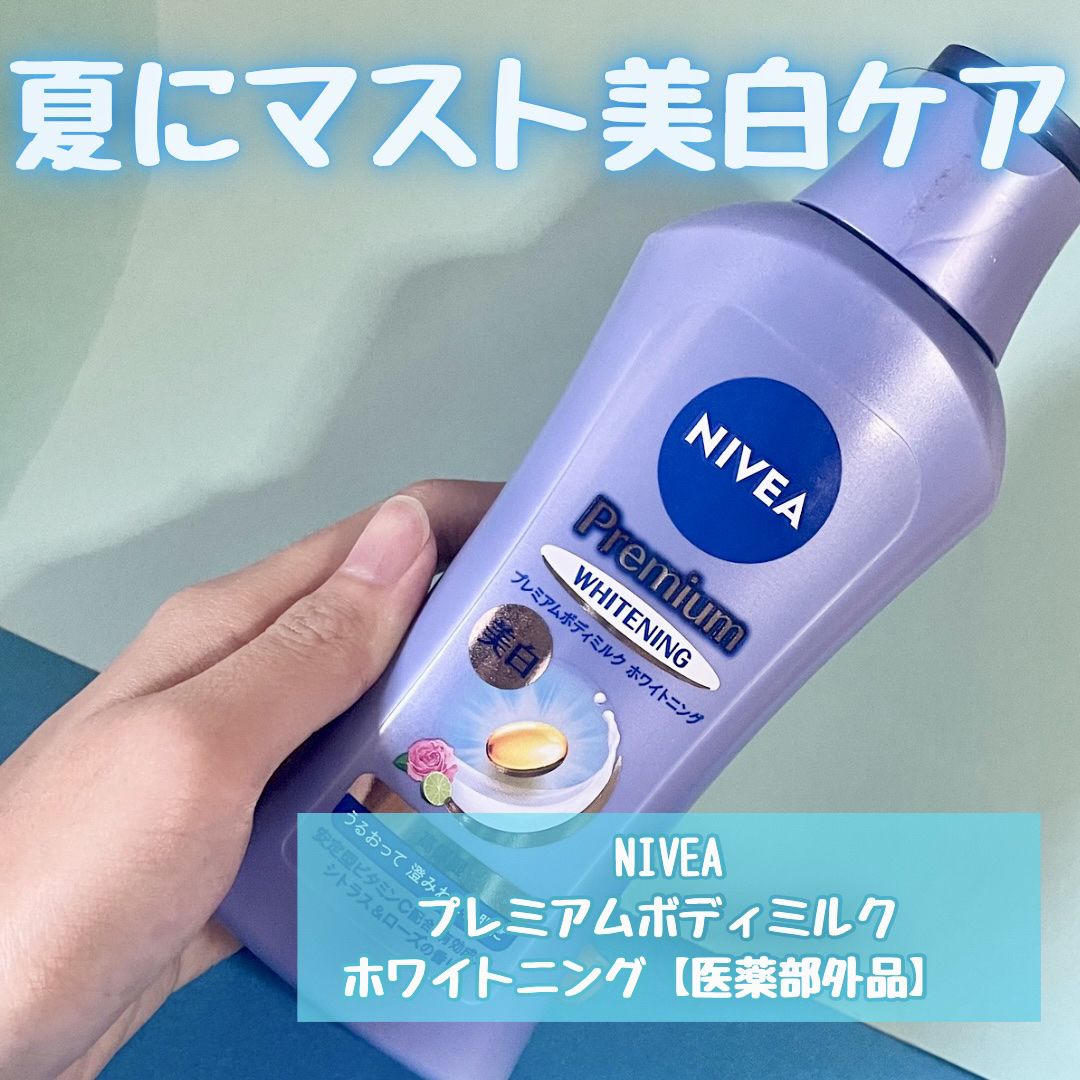 プレミアムボディミルク ホワイトニング【医薬部外品】		/ニベア/ボディミルクを使ったクチコミ（2枚目）