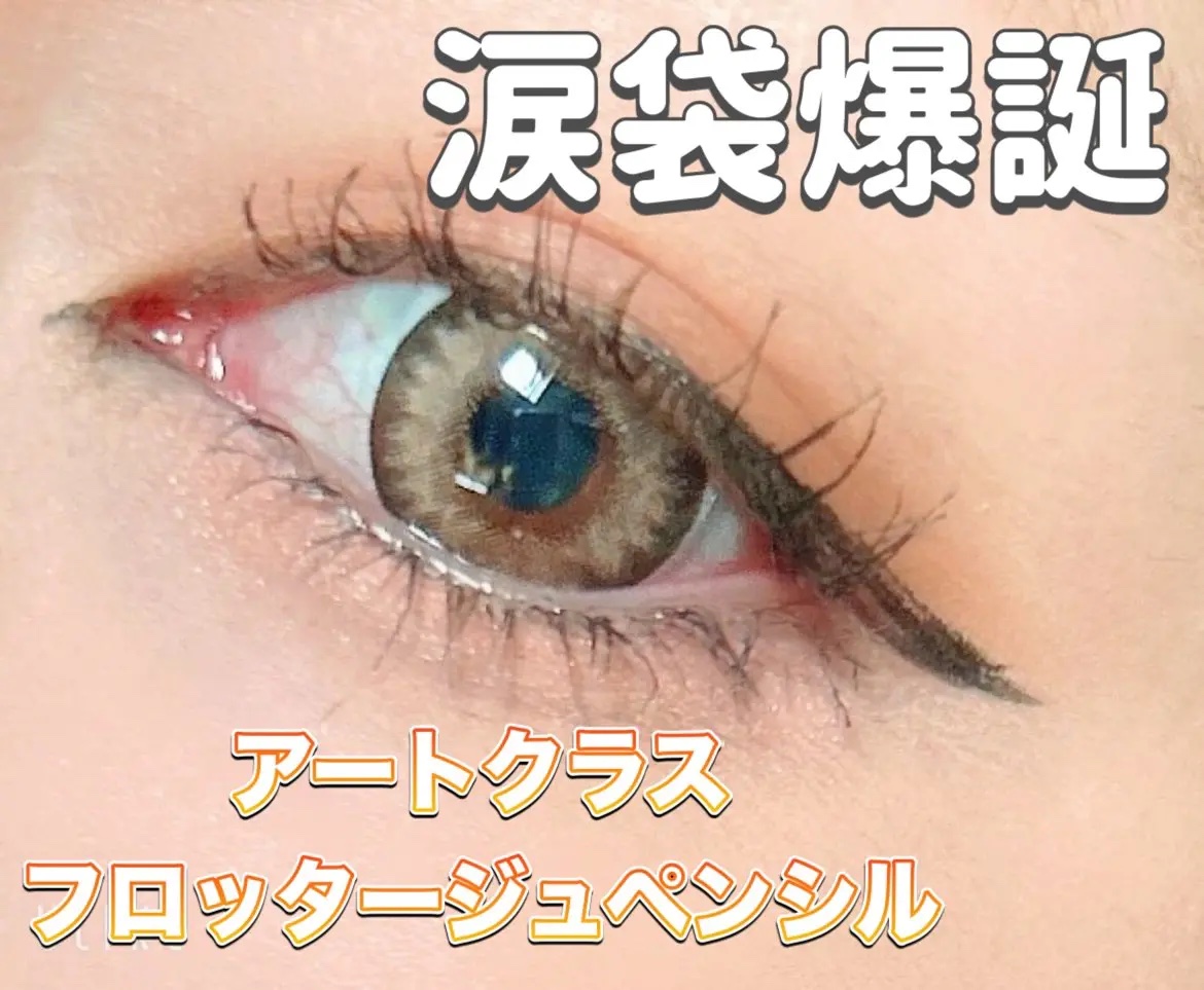 too cool for school様から
『アートクラス フロッタージュペンシル』

涙袋からアイシャドウ、チークにも使える
総販売数100万個突破のエアリーマルチペンシル！
するするかけて発色も綺麗😍

これは♯09シアーヌードだよ