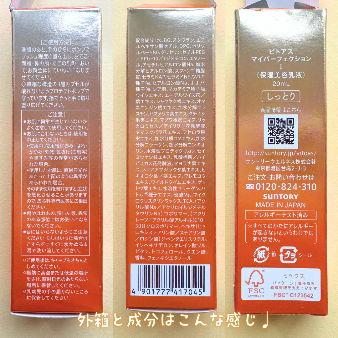 vitoas(ビトアス) マイパーフェクション I しっとり/vitoas/美容液を使ったクチコミ(4枚目)