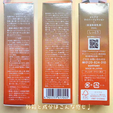 vitoas(ビトアス) マイパーフェクション I しっとり/vitoas/美容液を使ったクチコミ(4枚目)