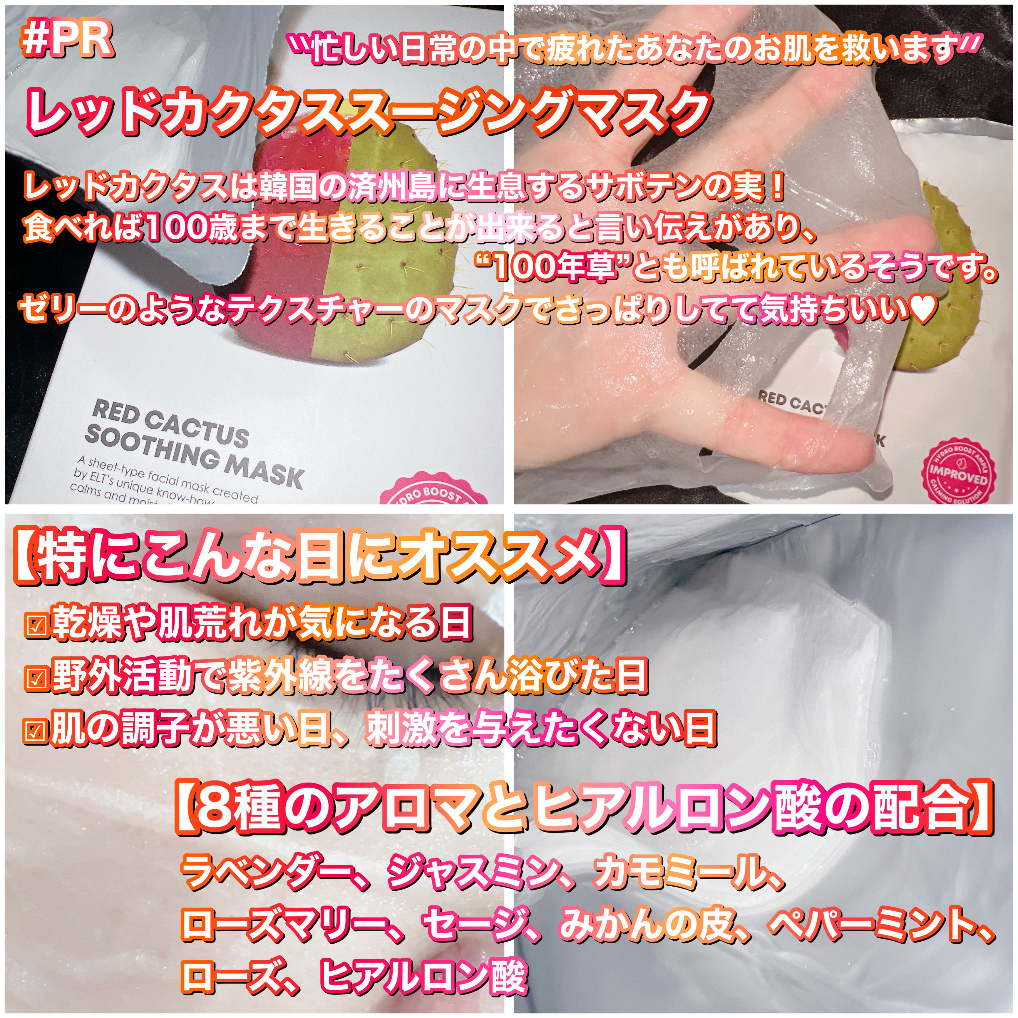 レッドカクタススージングマスク/ELT COSMETICS/シートマスク・パックを使ったクチコミ（2枚目）