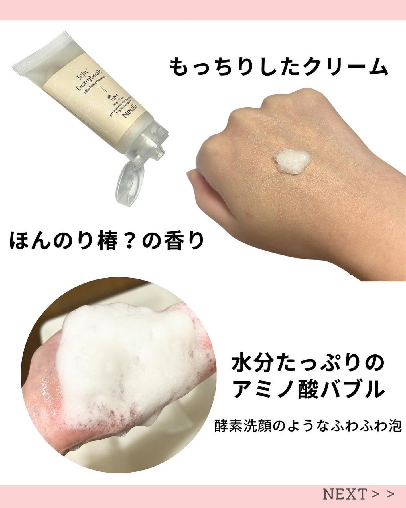 済州ツバキマイルドフォームクレンザー/Neulii/洗顔フォームを使ったクチコミ(3枚目)